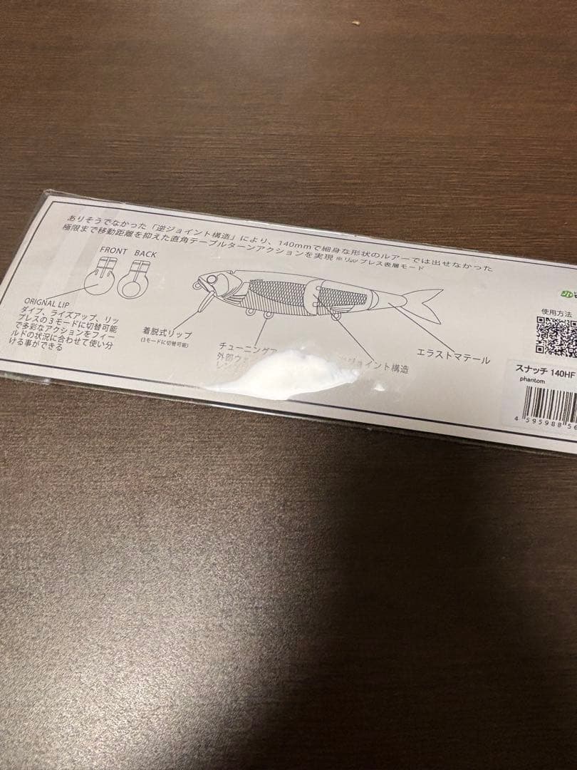 バッツ　スナッチ 140 HF 新品未使用　ファントム