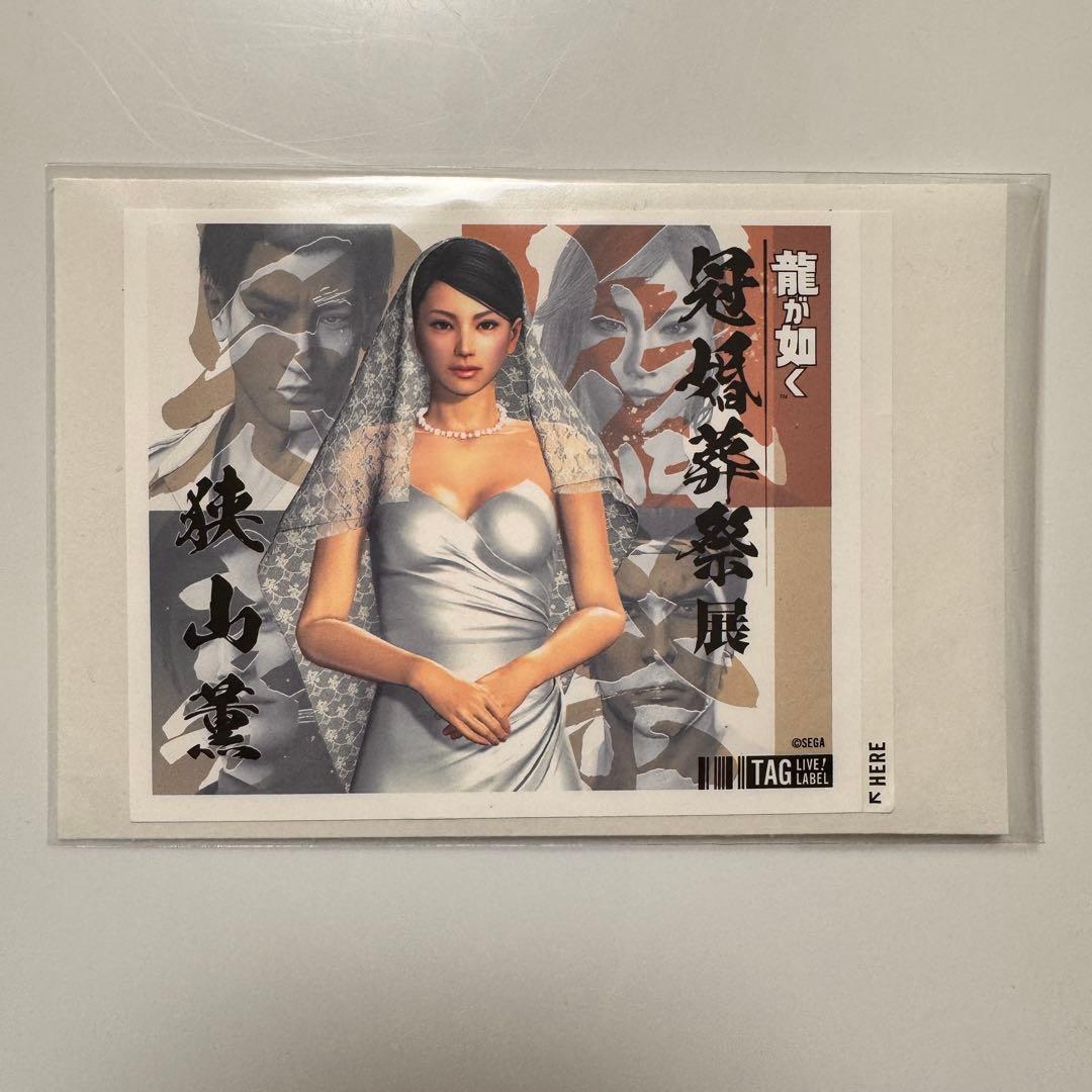 龍が如く展　大阪会場限定　狭山薫　セット