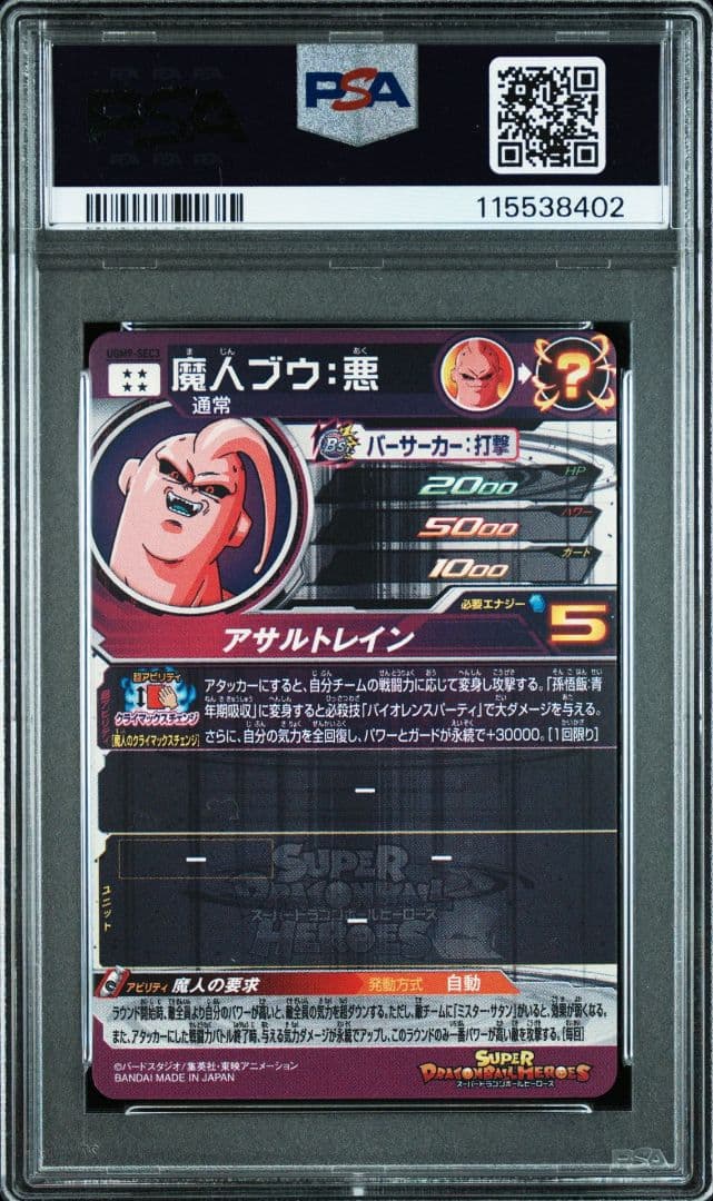 【PSA10 3連番】フリーザ.セル.魔人ブウ BM9 UGM2 SEC3