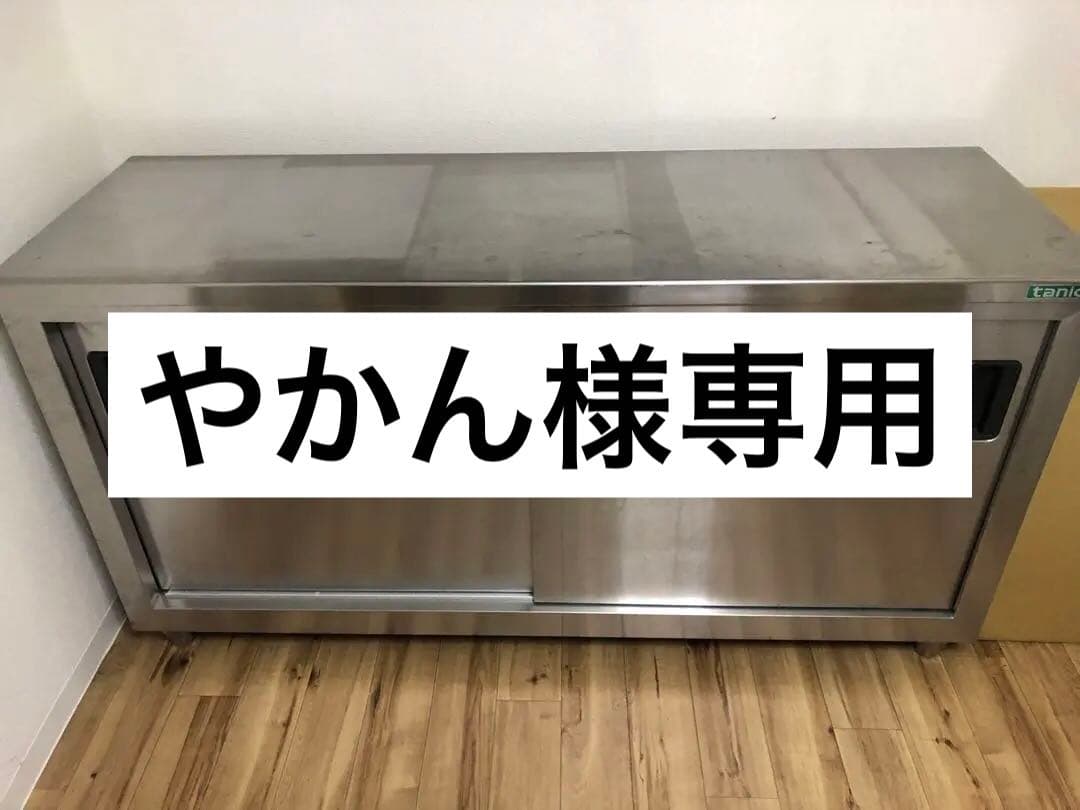 タニコーステンレス製収納キャビネット 2段