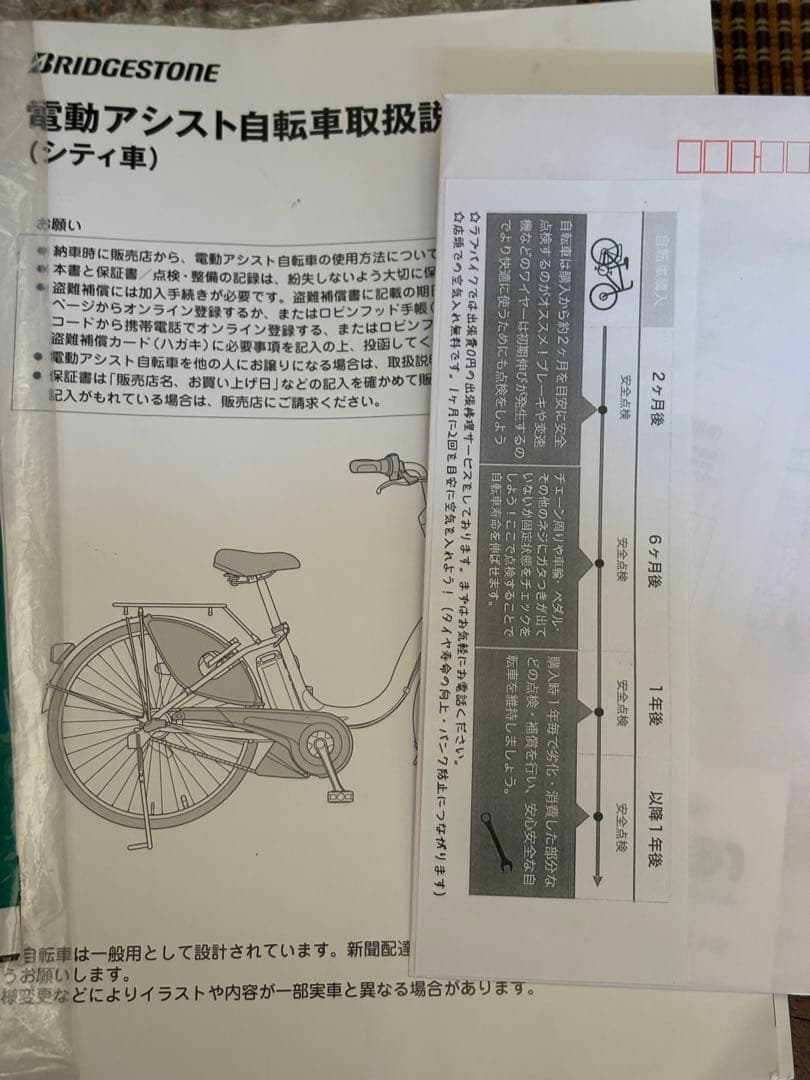 ☆ブリヂストン電動アシスト自転車