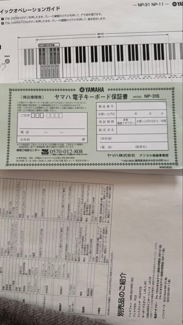 YAMAHA NP-31 電子ピアノ キーボード