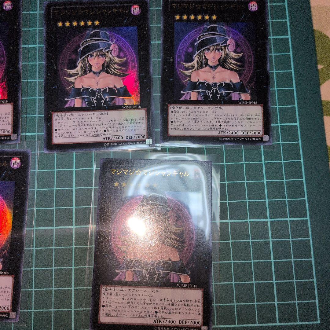 マジマジ☆マジシャンギャル　23枚