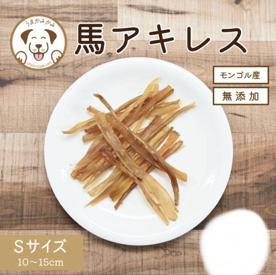 犬のおやつ 馬 アキレス 無添加 大容量 500g