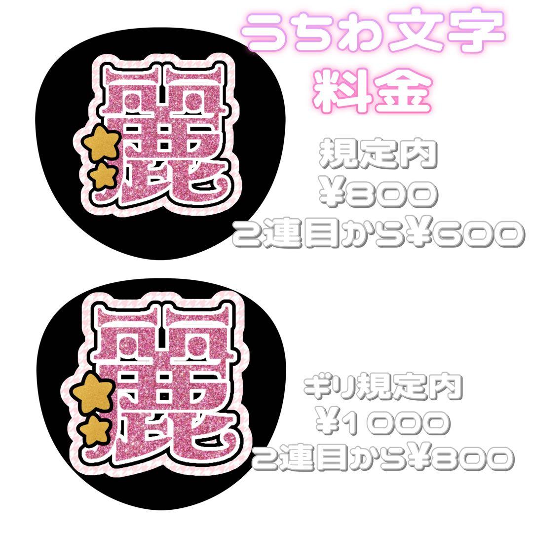 もも 連結文字パネル 連結うちわ文字 ファンサ ネームボード