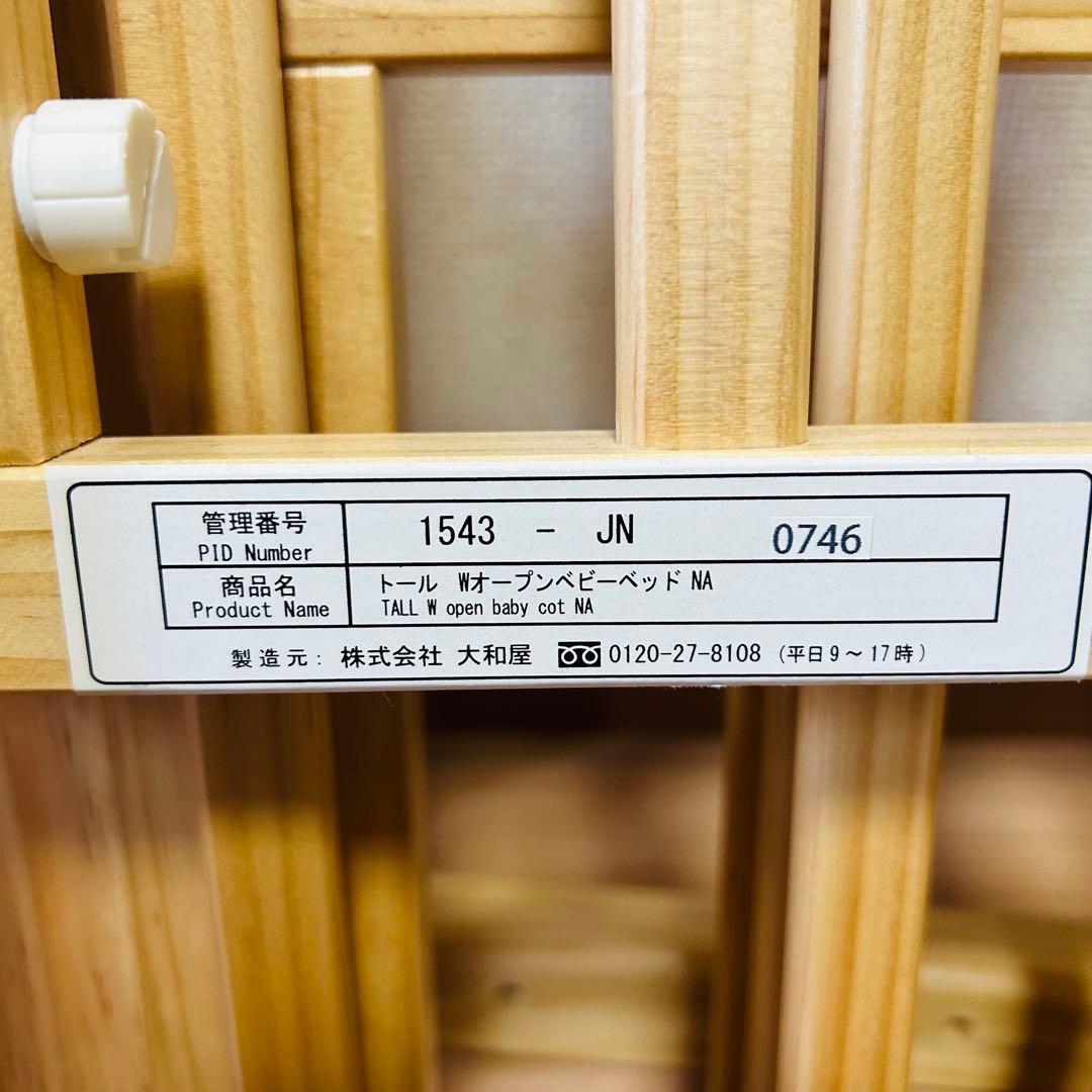 【アカチャンホンポ限定】大和屋　トール　Wオープン　ベビーベッドNA