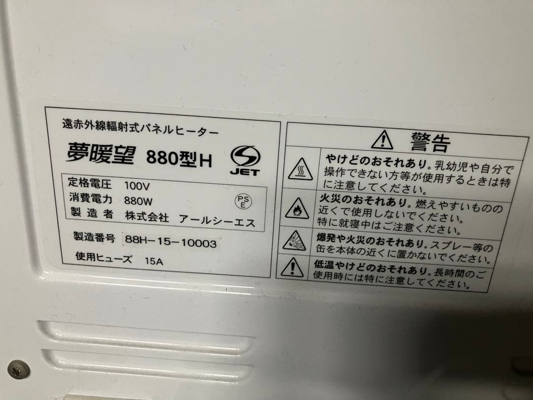 美品 夢暖房 遠赤外線パネルヒーター 電気ヒーター 880型 H