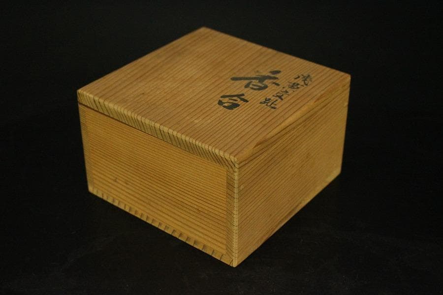茶道具 浅黄交趾 香合 木箱付(メ1131)