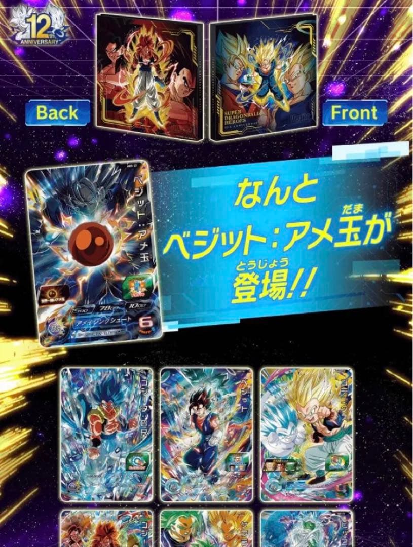 スーパードラゴンボールヒーローズ 12th プレミアムバンダイ　限定セット
