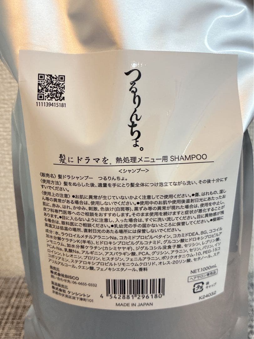 つるりんちょ。シャンプー＆トリートメント詰め替え