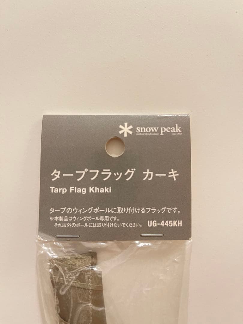  peak タープフラッグ カーキ UG-445KH