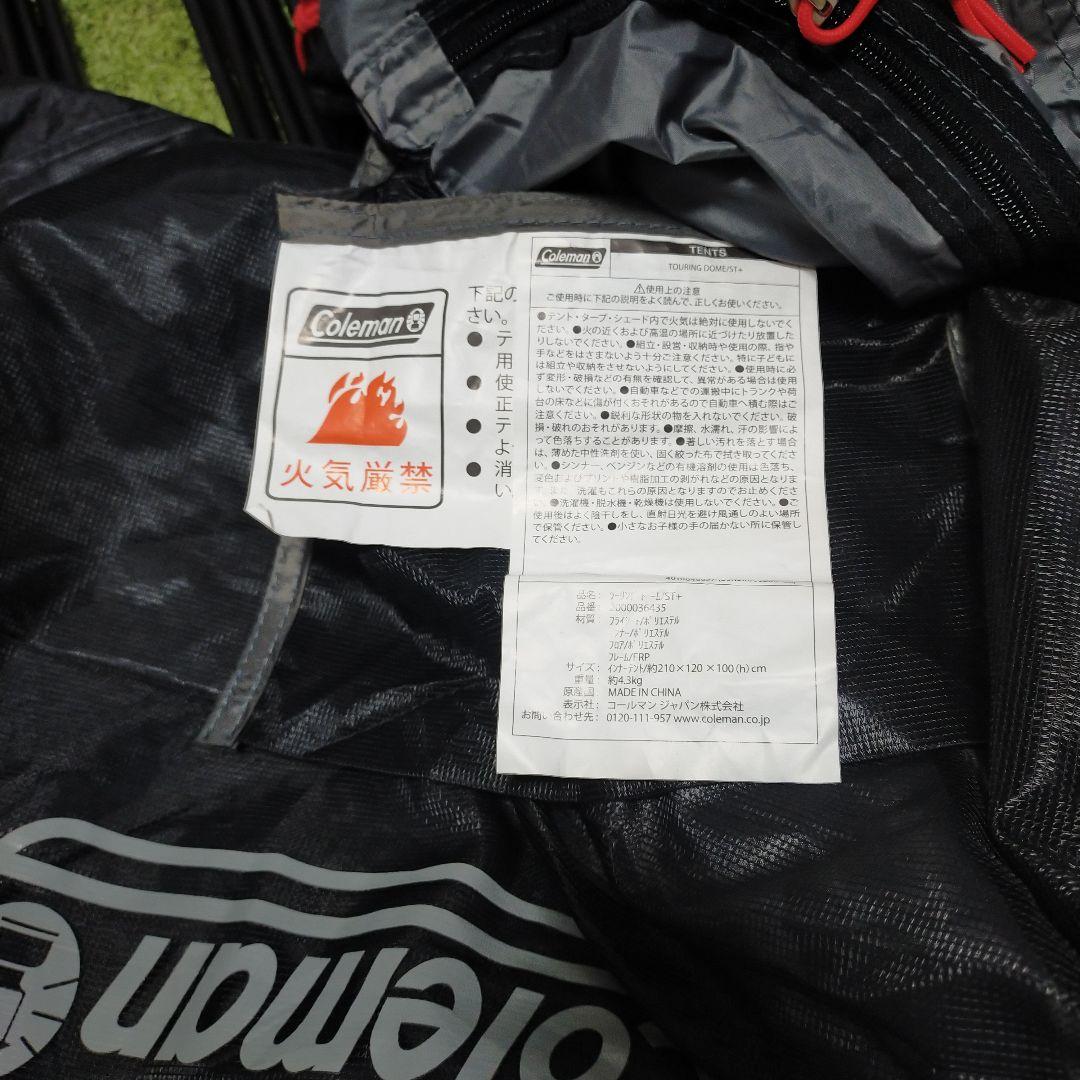 【Coleman】 ツーリングドーム　ST+　テント DARKROOM