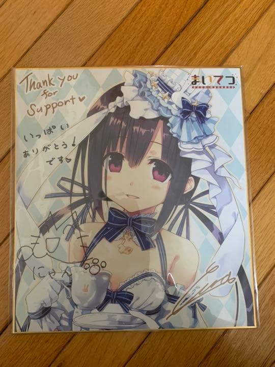 まいてつ　ふかみ役　永井真衣さん直筆サイン色紙　ダブルリツイートキャンペーン