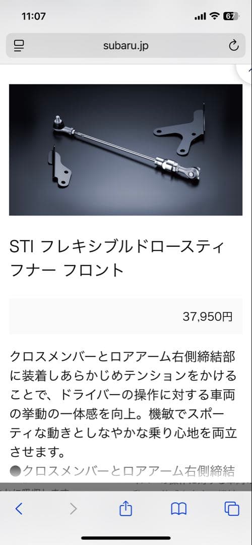 テ*ノ様 スバル レヴォーグVN STI フレキシブルドロースティフナー フロン