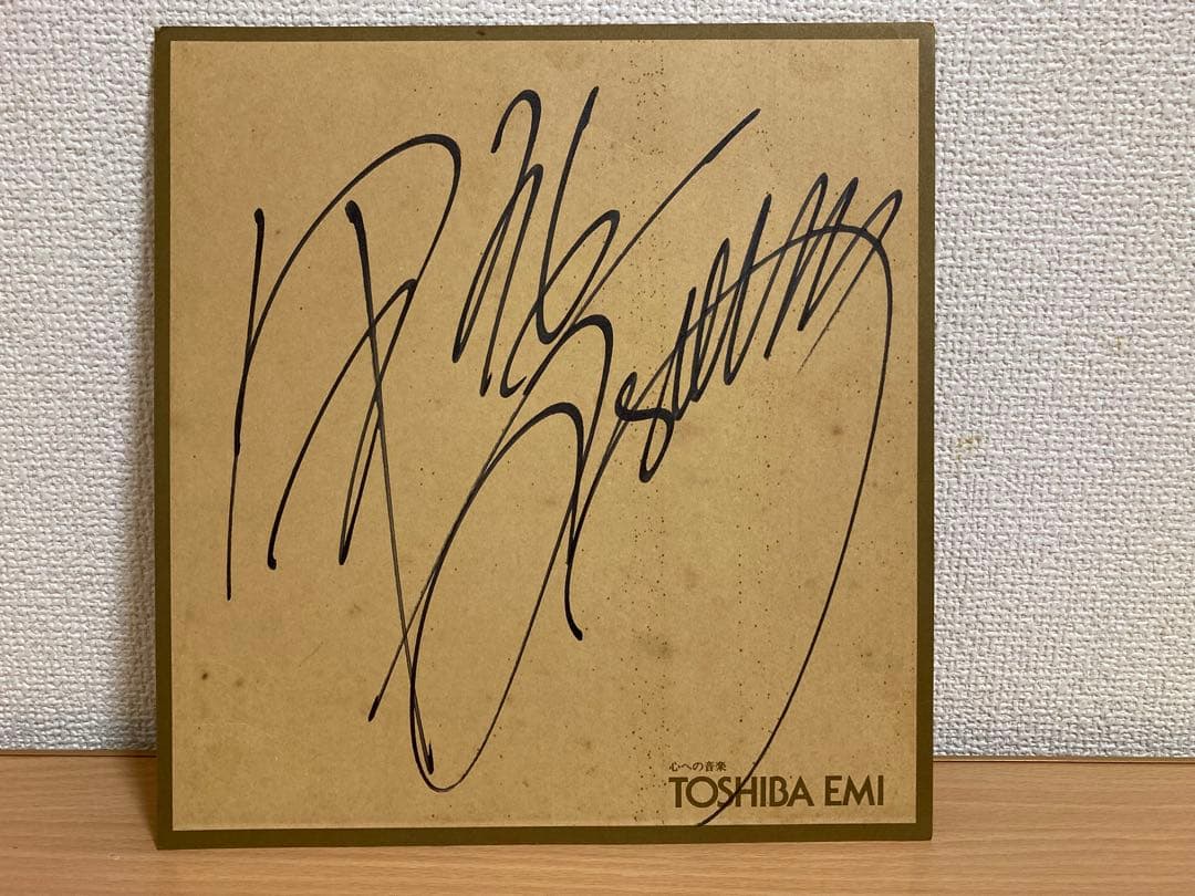 甲斐よしひろ　ポスターパネル　サイン色紙　レア品　TOSHIBA EMI