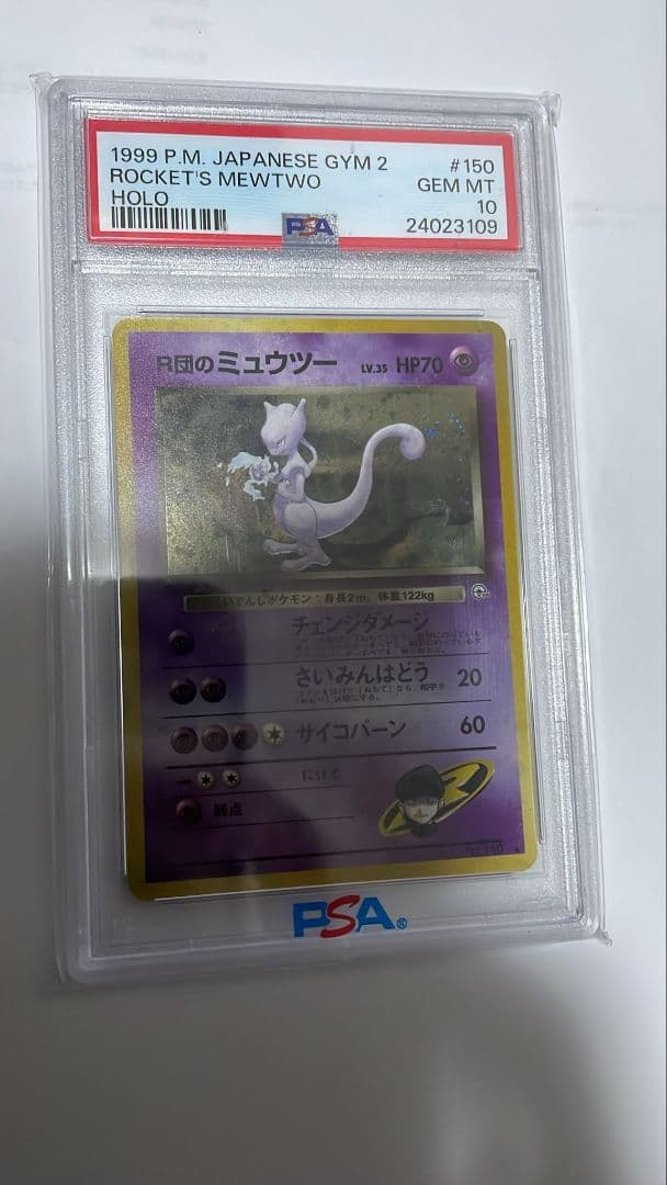 ロケット団のミュウツー #150 ホロ