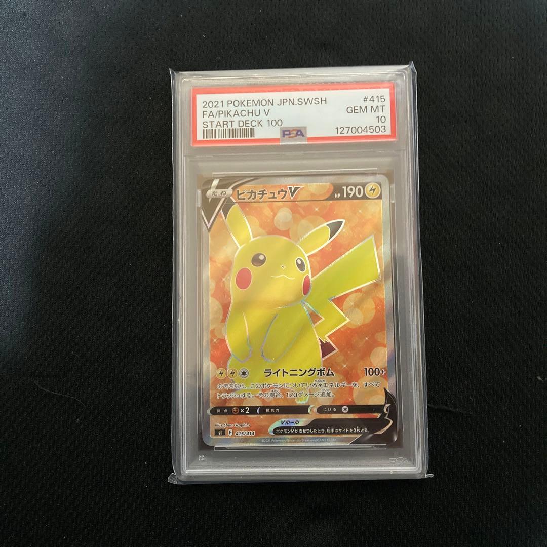 ポケモンカード ピカチュウV sr スタートデッキ100 PSA10