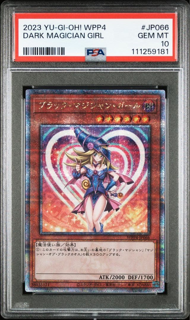 ブラックマジシャンガール 25th PSA10 遊戯王