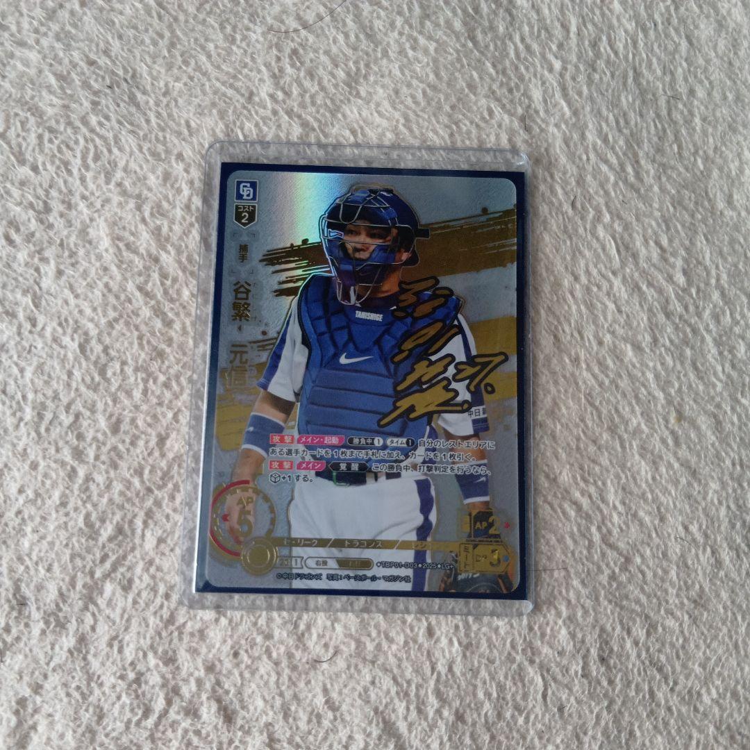 プロ野球ドリームオーダーLG＋　谷繁元信選手