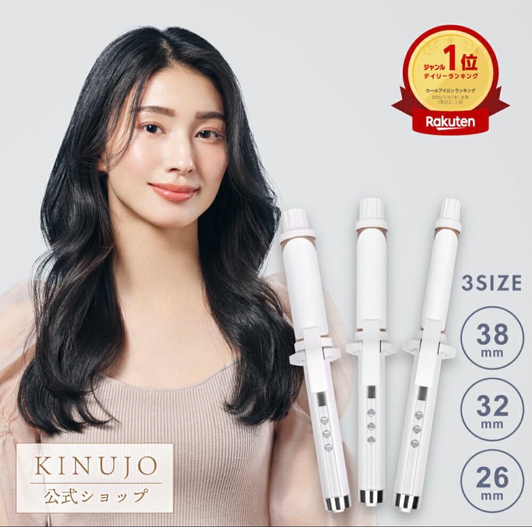 KINUJO Curl ～絹女カール～ カールアイロン　32mm
