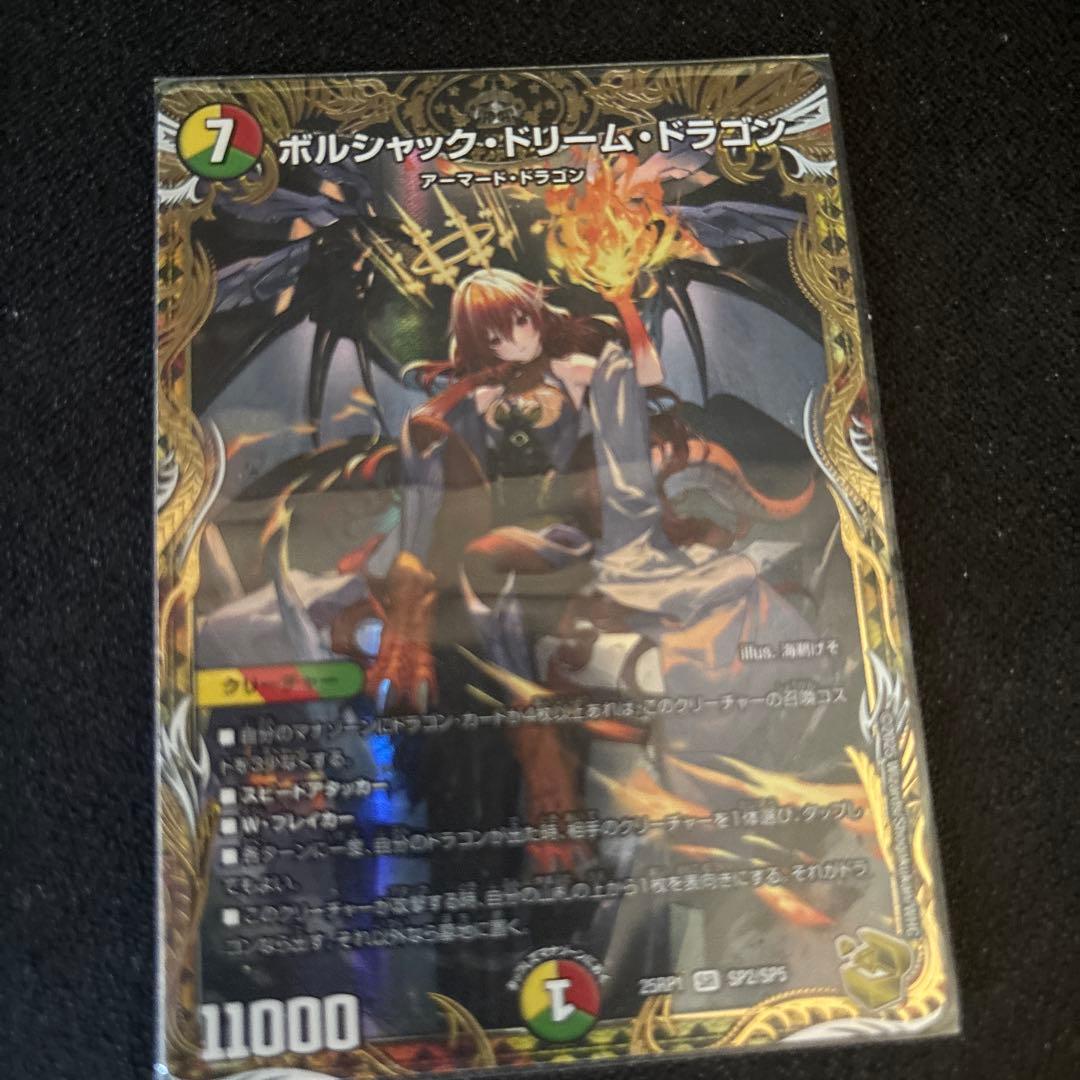 ポルシャック・ドリーム・ドラゴン 7コスト 11000パワー