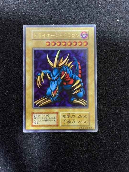 遊戯王 トライホーン・ドラゴン