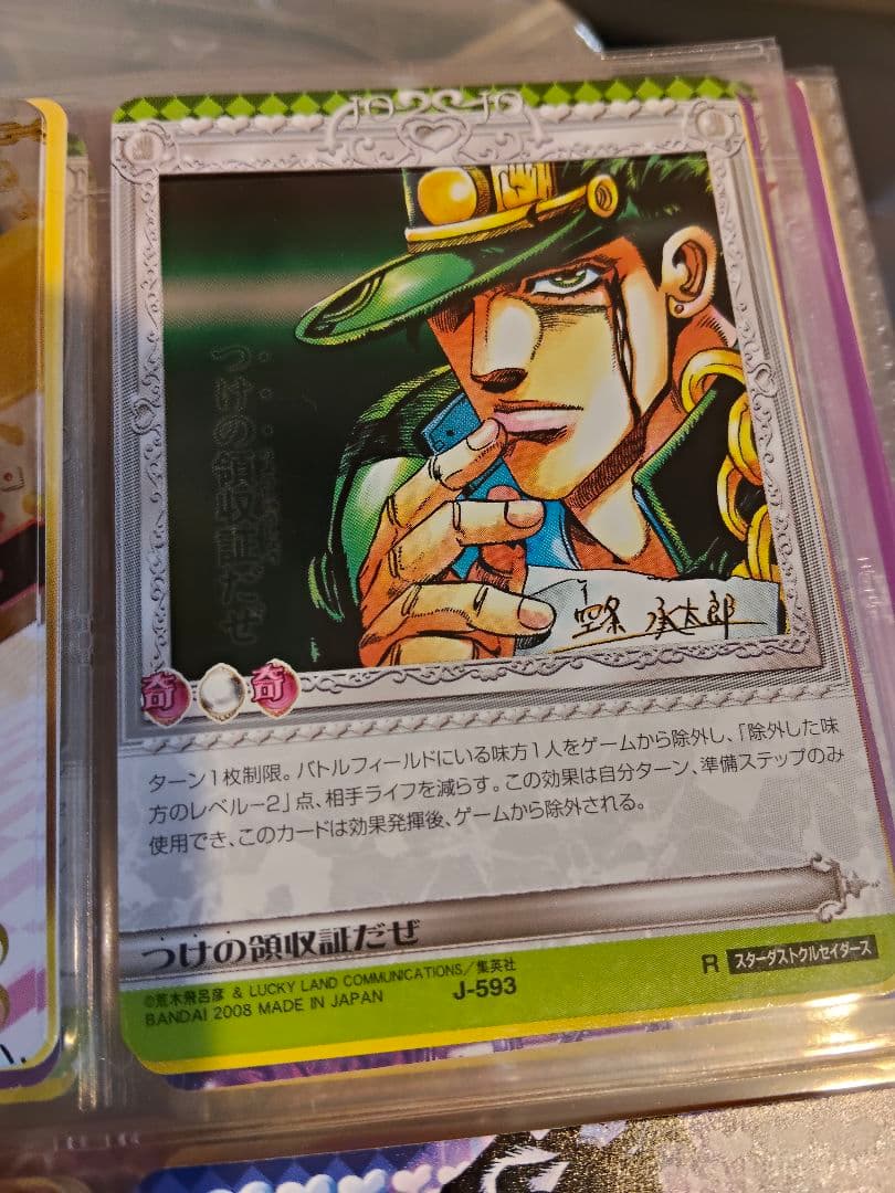 ㉗ジョジョの奇妙な冒険 空条承太郎 J-593　つけの領収書　カード