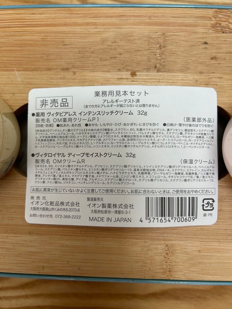 イオン化粧品ヴィタピアレス　ヴィタロイヤル　セット