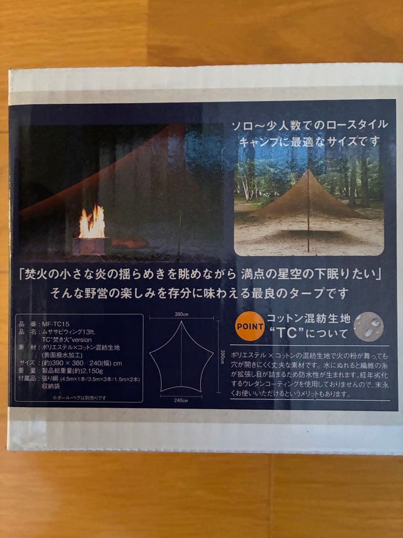 【新品】ムササビウィング　13ft. 焚き火バージョン　テンマクデザイン