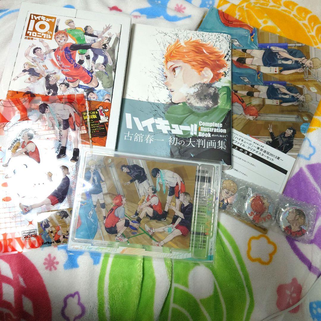 ハイキュー 10thクロニクル 画集 アクスタ 缶バッジ ポスター 記念本 排球