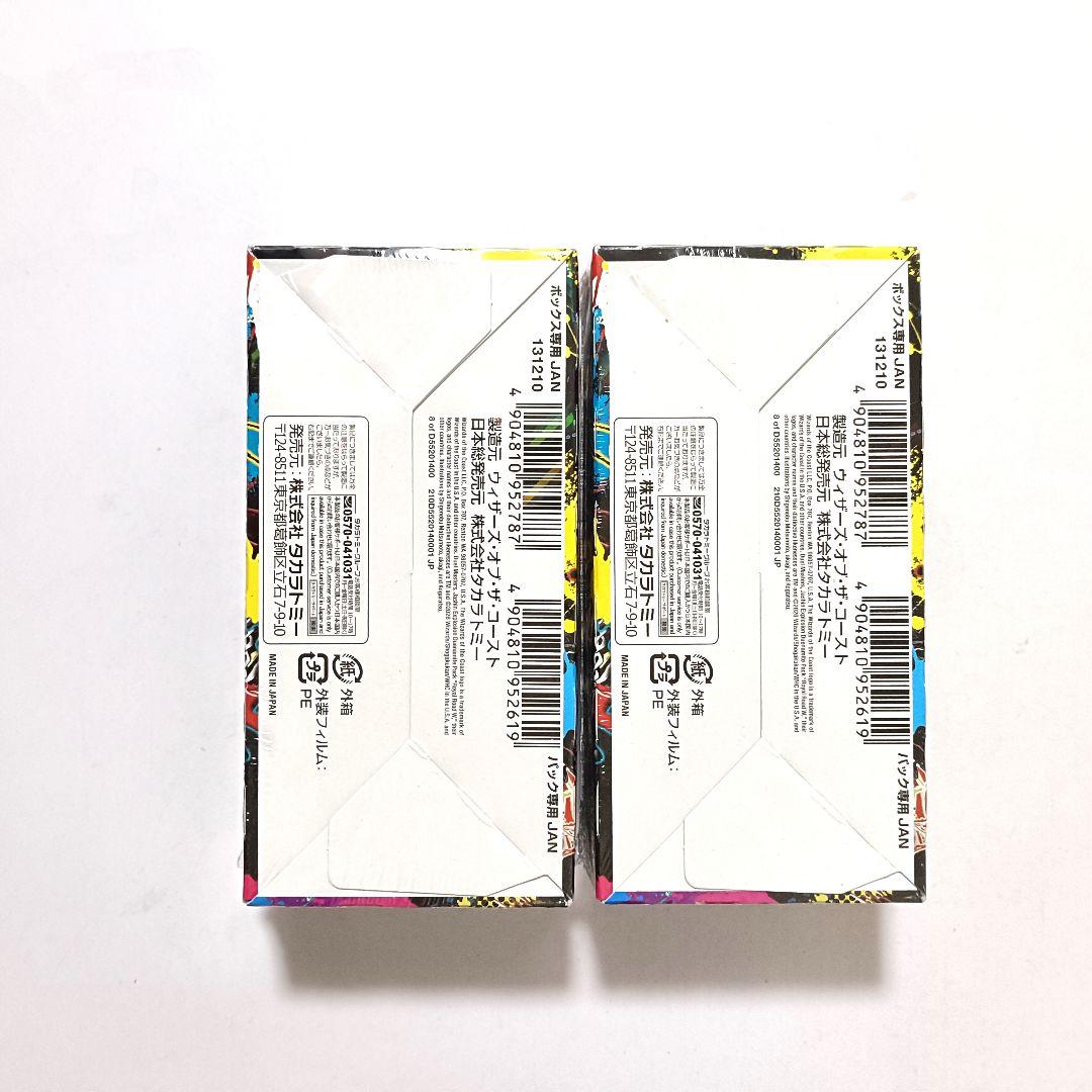 デュエマDM25-EX3 邪神爆発デュエナマイトパック王道W 未開封BOX　2個