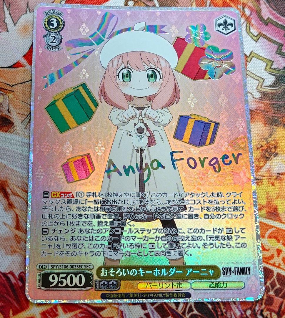 WS おそろいのキーホルダー アーニャ SEC サイン 専用販売