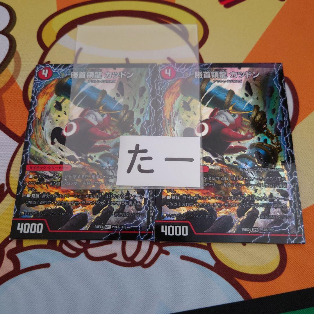 勝首領首カツドン 2枚