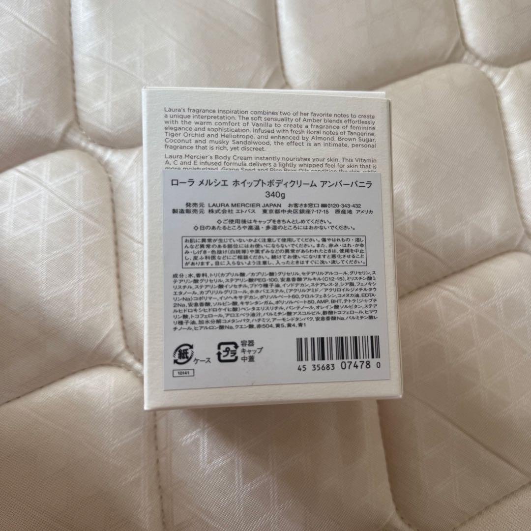 LAURA MERCIER AMBRE VANILLE ボディクリーム　2個