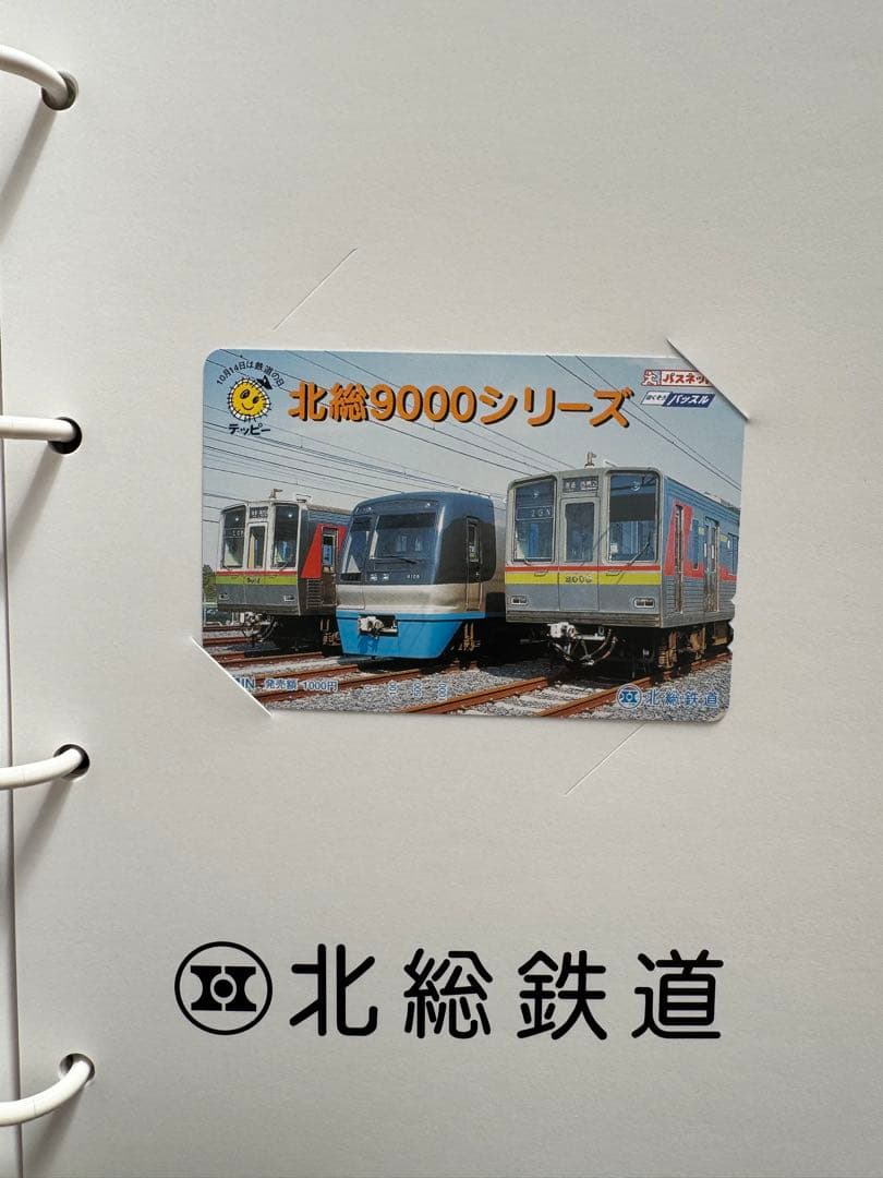パスネット 2004 鉄道の日
