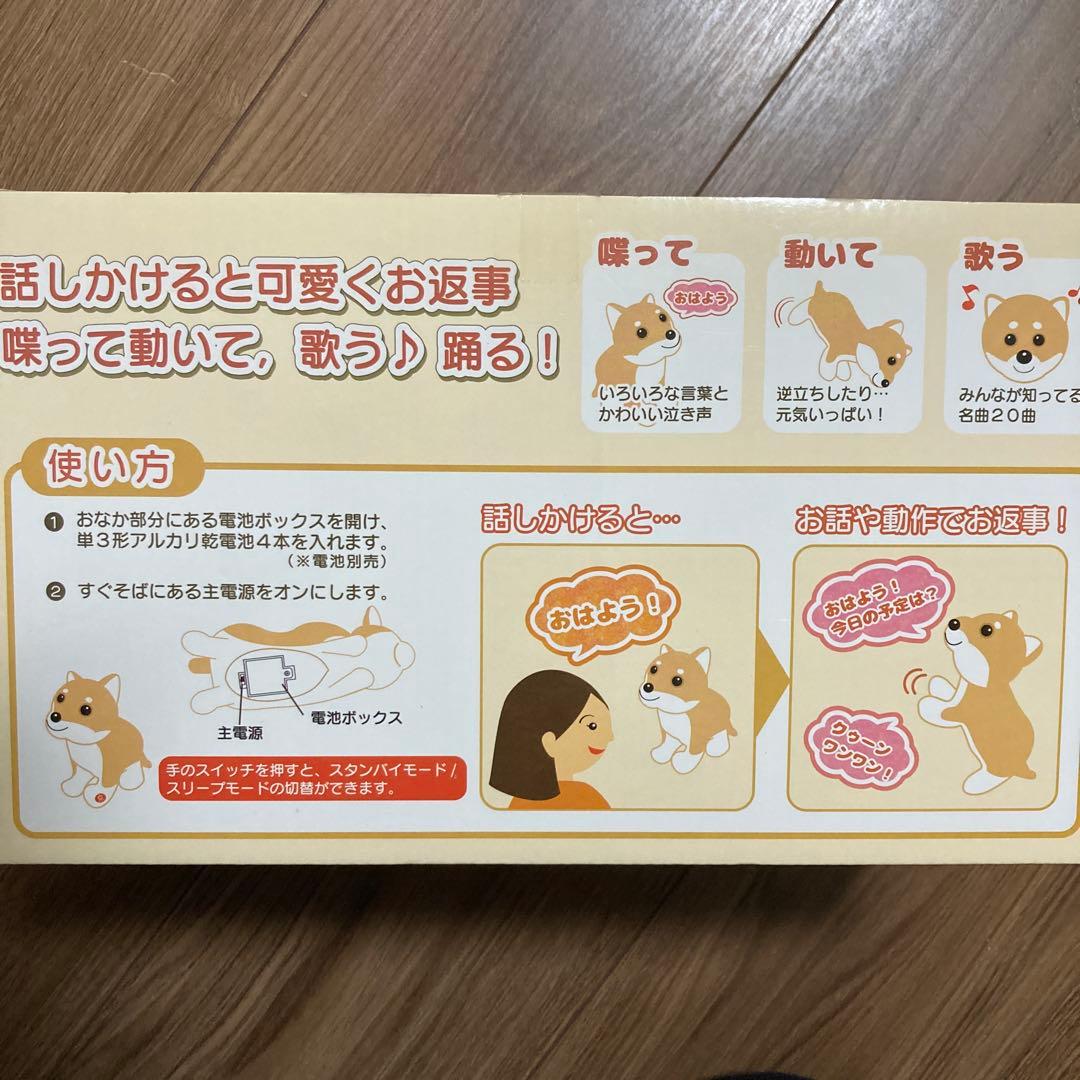 音声認識で一緒に遊べる犬のぬいぐるみ