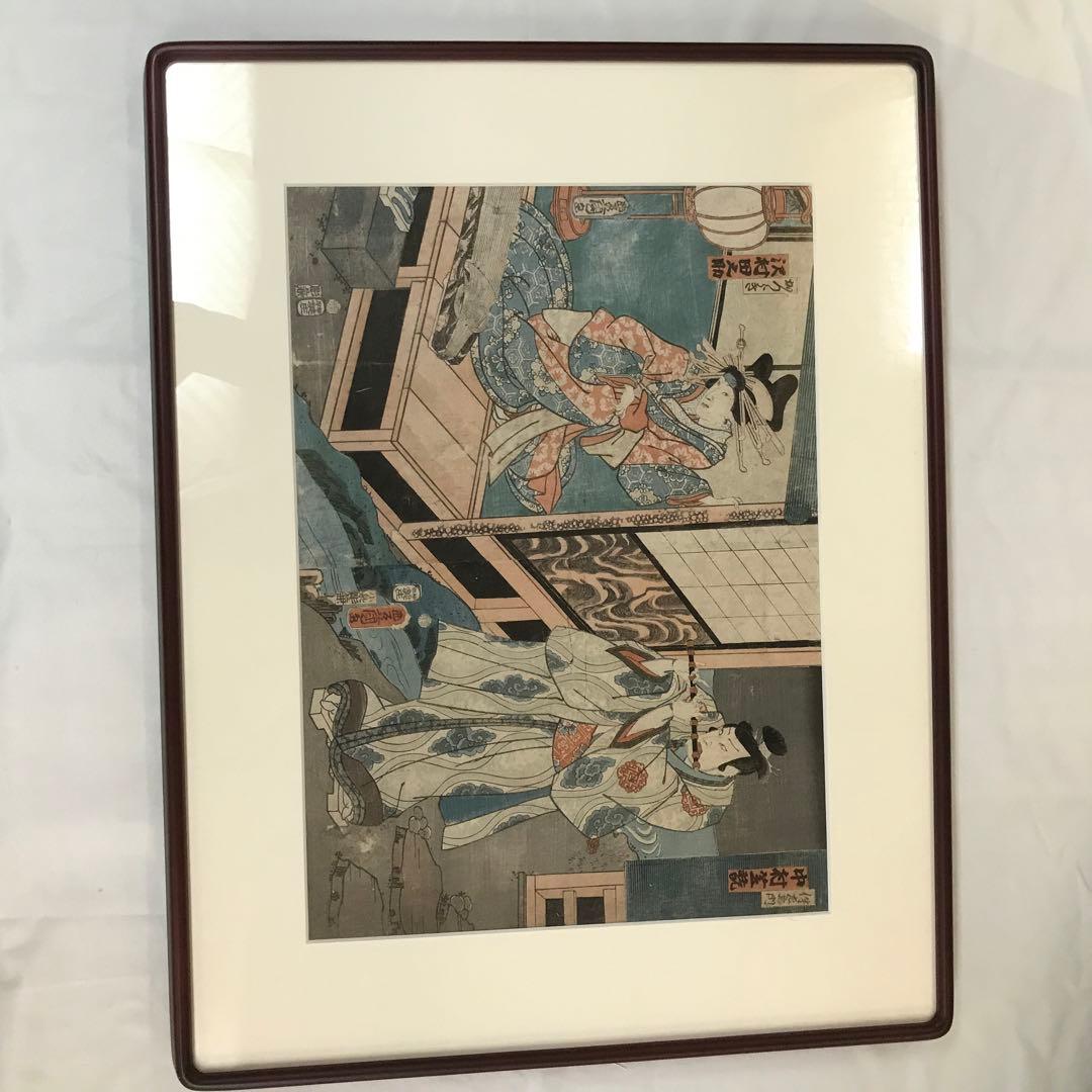 新品額装　浮世絵