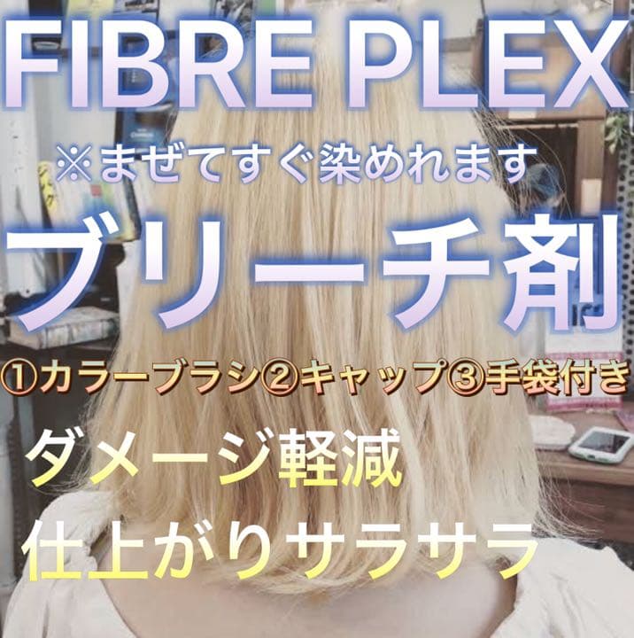 FIBRE PLEX ブリーチ 5セット1剤 2剤 ロング ホワイトブリーチにも