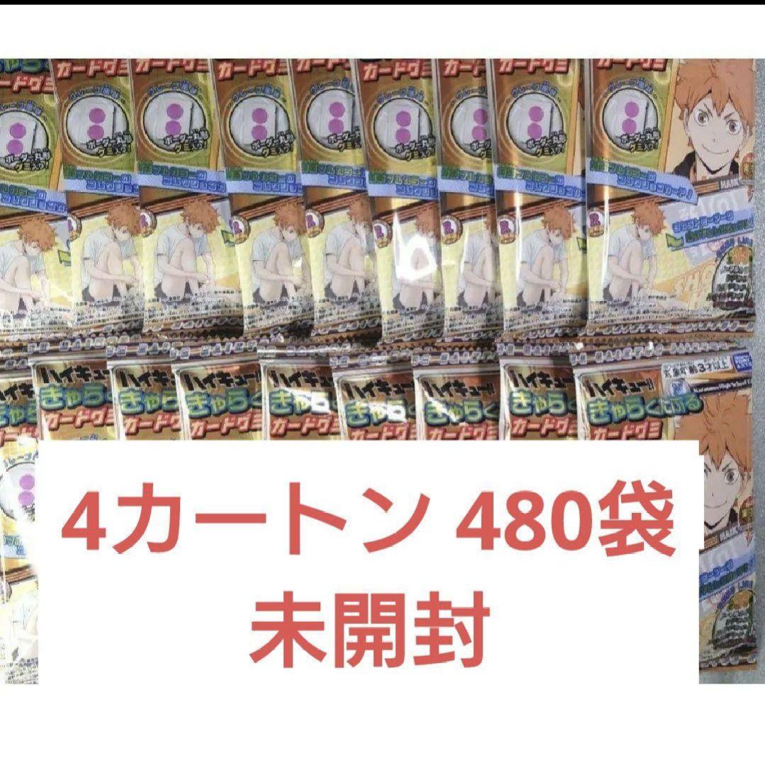 ハイキューきゃらくたぶるカードグミ　　480個