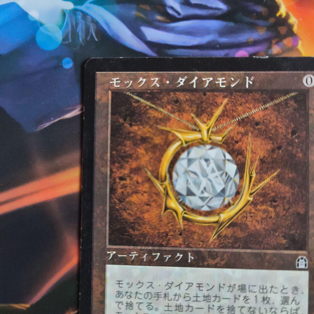 モックス・ダイアモンド MTG 日本語版