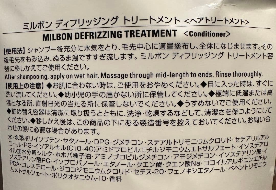 グローバルミルボンディフリッジングシャンプートリートメント