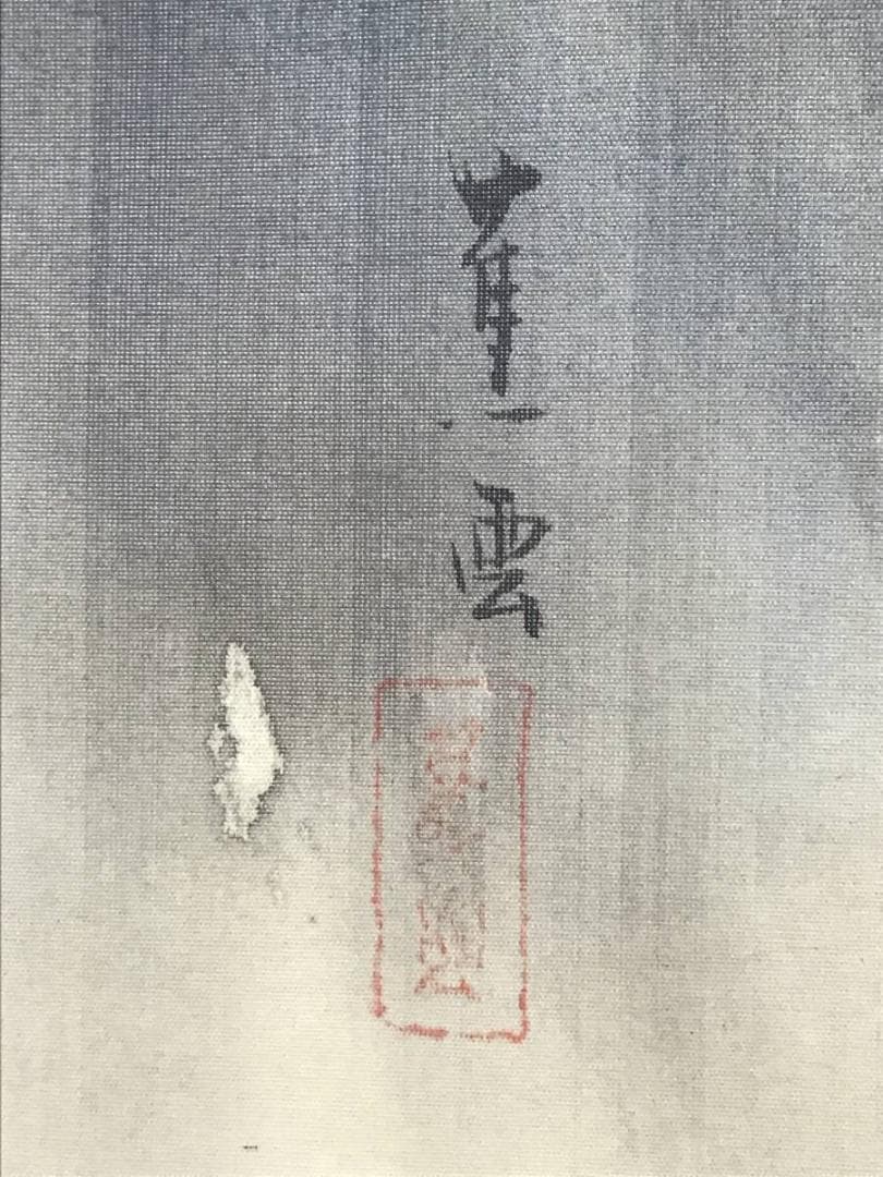 【真作】田島蕉雲/蓬莱山図/祝事山水図/双幅/掛軸/名家伝来/AC-563