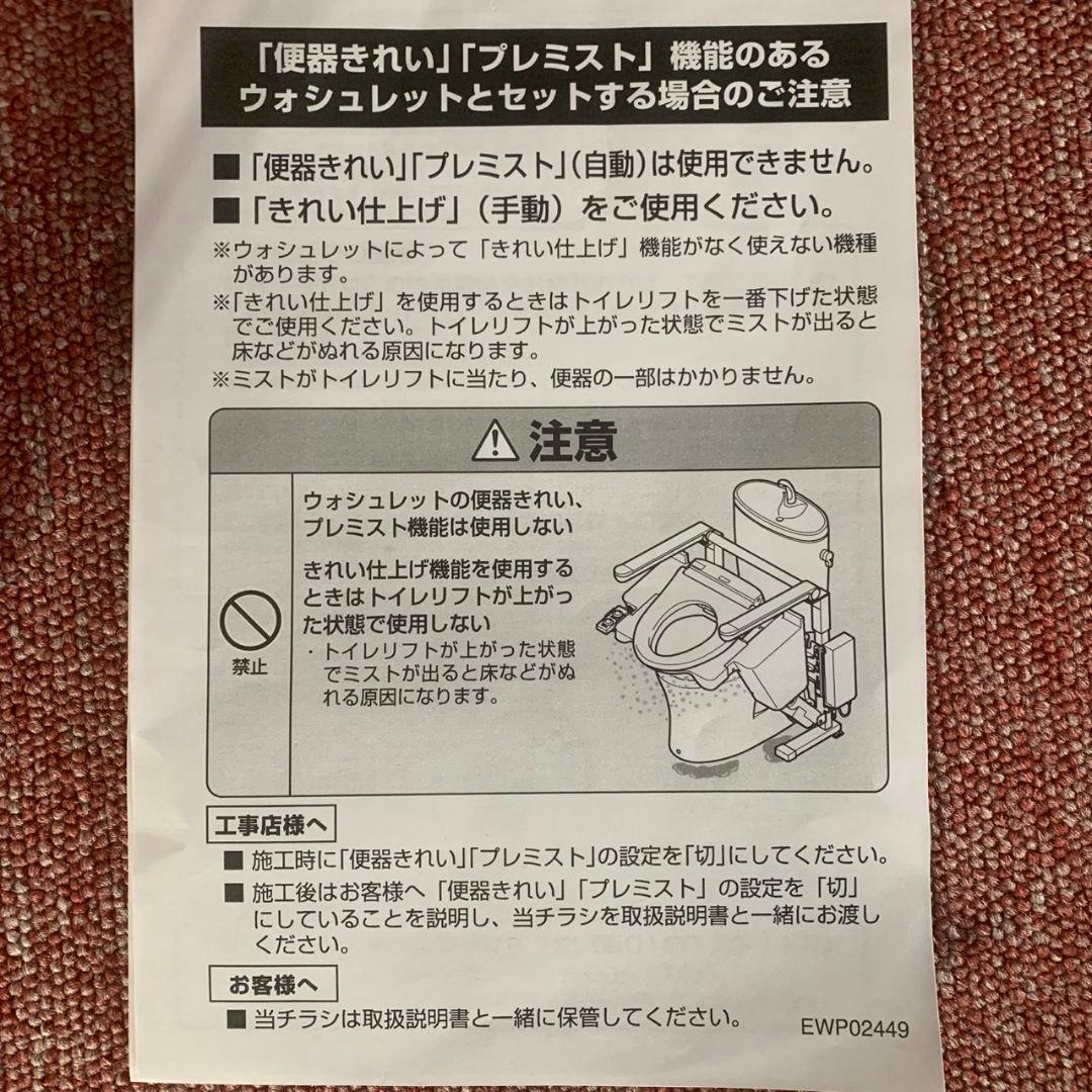 K911 TOTO トイレリフト EWC151 未使用品