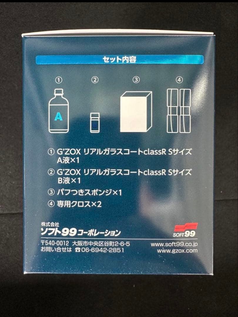 ソフト99 G’ZOX Rsリアルガラスコート　5個