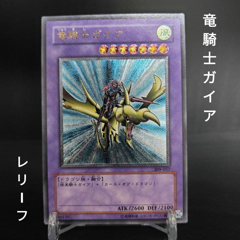 遊戯王 竜騎士ガイア レリーフ アルティメット