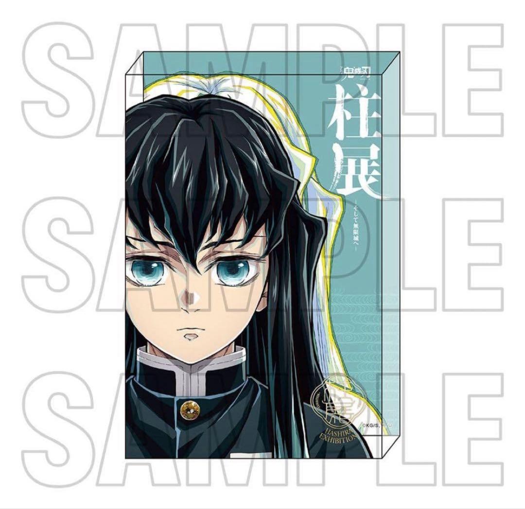 鬼滅の刃 時透無一郎 柱展 二層アクリルブロック 新品未開封