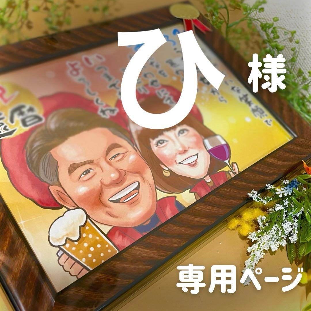 4名さま　B4サイズ【似顔絵オーダー】11/21までに