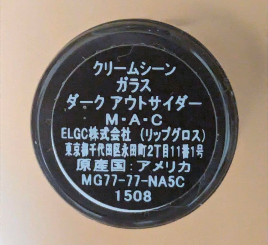 M・A・C リップグロス クリームシーン ガラス ダーク アウトサイダー