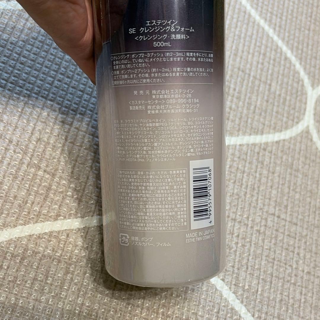 ESTHETWIN SE クレンジング 洗顔　新品未使用品