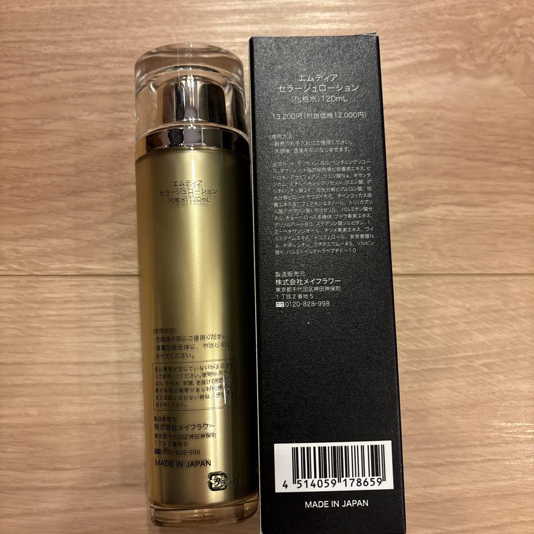 エムディアセラー、 セラージュローション 化粧水120ミリリットル